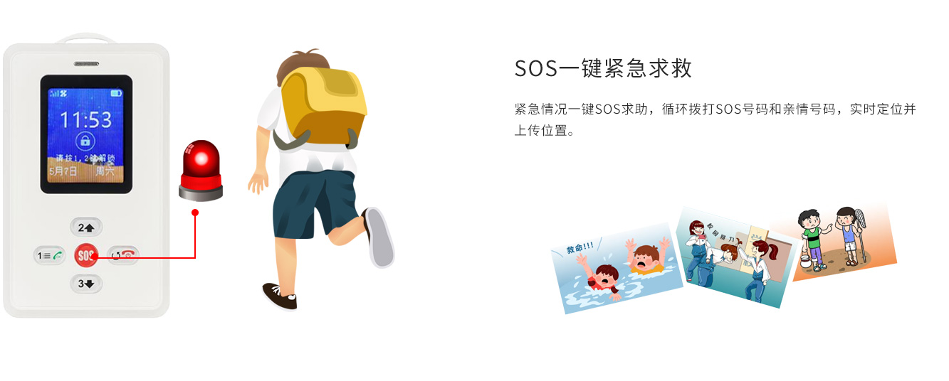 SOS一鍵報警 SOS一鍵報警