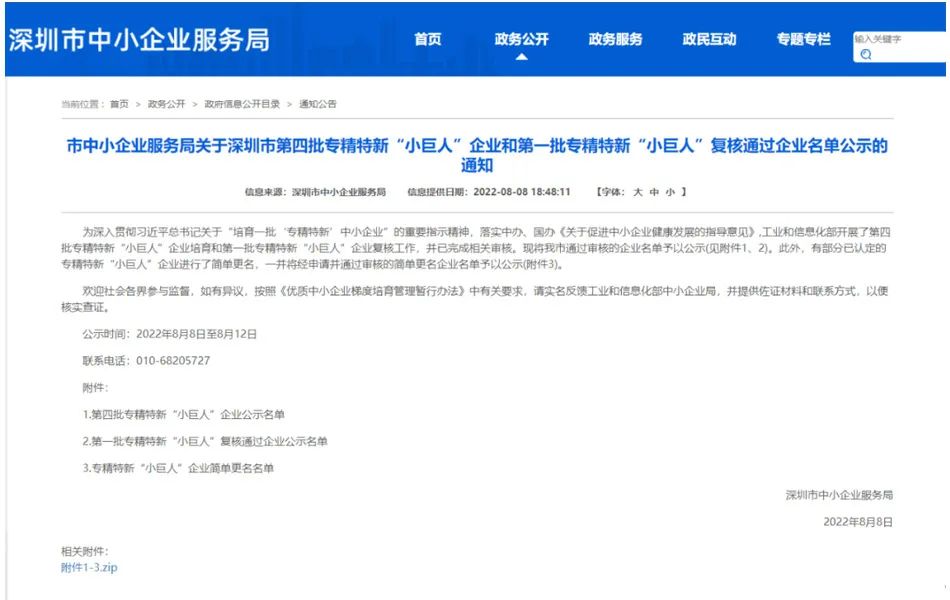 博實(shí)結(jié)入選第四批專精特新“小巨人”企業(yè)名單