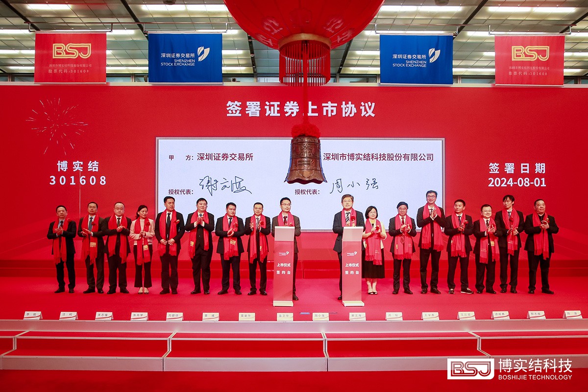 博實結(jié)與深交所簽署《證券上市協(xié)議書》