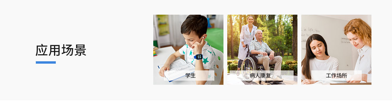 腕式電子學(xué)生證S8應(yīng)用場景